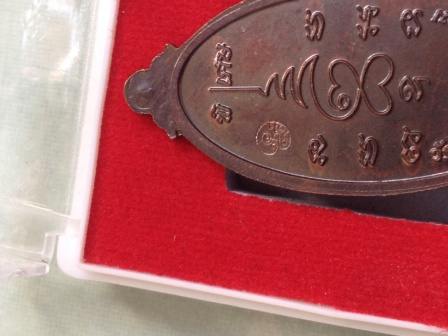 เหรียญใบขี้เหล็กหนุนดวง หลวงปู่แผ้ว ปวโร ปี 2550 ออกที่วัดหนองพงนก จ.นครปฐม เนื้อทองแดงรมดำ