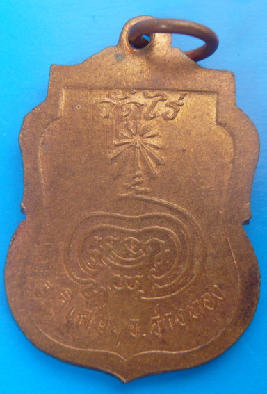 เหรียญเสมา หลวงพ่อผาด(หลวงปู่ผาด) วัดไร่ อ่างทอง รุ่นอายุครบรอบ80 ปี รุ่ยประสบการณ์