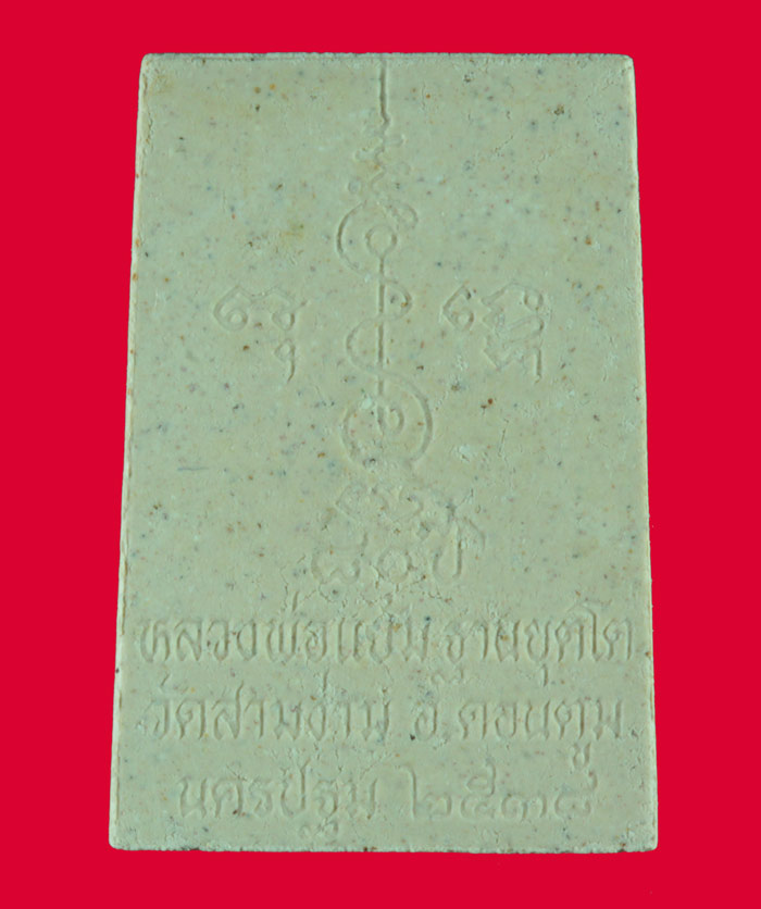 พระสมเด็จพุทธมนต์ ๘๐ ปี หลวงพ่อแย้ม วัดสามง่าม นครปฐม ปี ๒๕๓๘