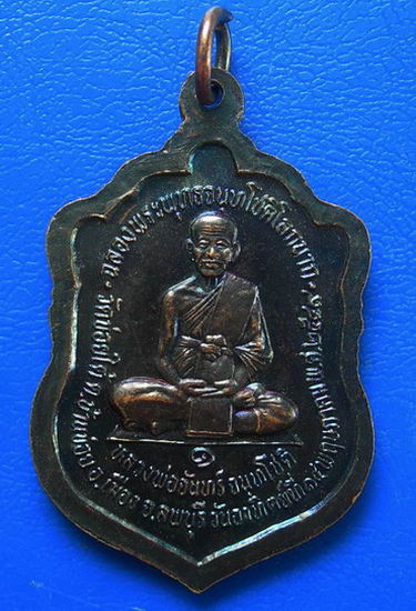 เหรียญพระพุทธจันทโชติโลกนาถ หลังหลวงพ่อจันทร์ วัดข่อยใต้ ปี 2549 