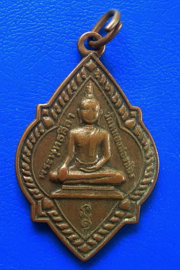 พระพุทธสิลา วัดหนองสองห้อง รุ่นวางศิลาฤกษ์วิหาร พ.ศ. 2549