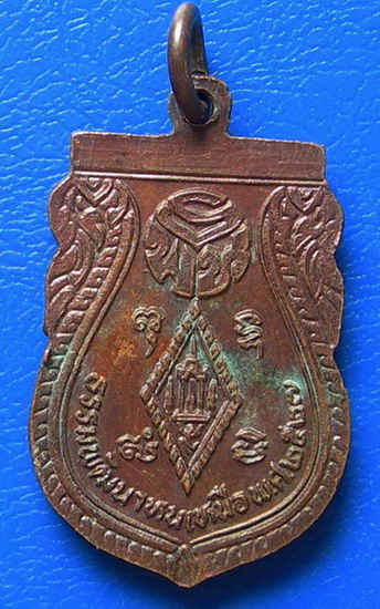 เหรียญพระพุทธชินราช วัดพระศรีรัตนมหาธาตุ ปี 2527 ธรรมพัฒนาหนเหนือ