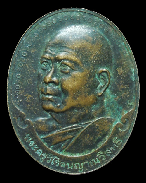 พระครูวิโรจน์ญาณวิสุทธิ์ ปราจีนบุรี