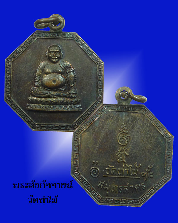 พระสังกัจจายน์ วัดท่าไม้