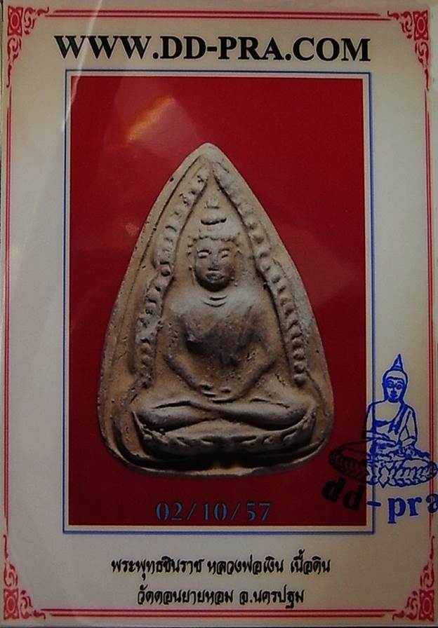 พระพุทธชินราช หลวงพ่อเงิน วัดดอนยายหอม จ.นครปฐม..เนื้อดิน (พิมพ์นิยม) พร้อมบัตรรับรอง