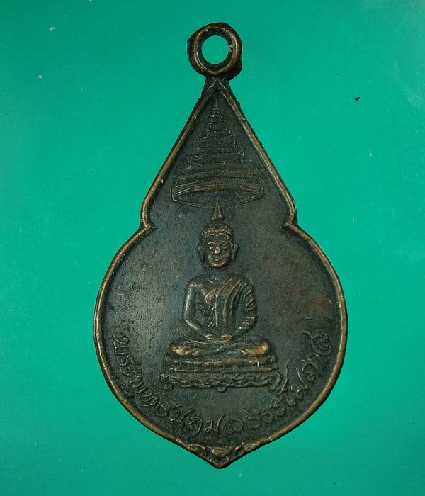 *** เคาะเดียว *** เหรียญพระพุทธนฤมลธรรโมภาส วัดนิเวศธรรมประวัติ พ.ศ.๒๕๒๒