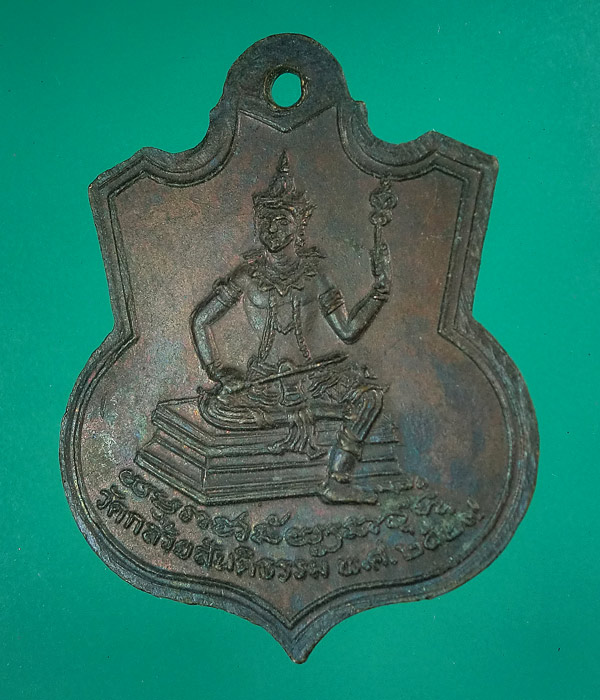 *** เคาะเดียว *** เหรียญพุทธวิโมกข วัดกล้วยสันติธรรม จ.นนทบุรี ปี2529