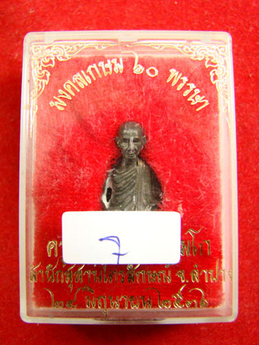 ครูบาเจ้าเกษม  เขมโก  (มงคลเกษม  ๒๐  พรรษา)  สำนักสุสานไตรลักษณ์  จังหวัดลำปาง