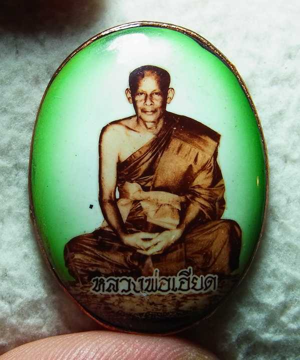 ล็อกเก็ตรุ่นแรก หลวงพ่อเอียด มีจาร 3 ตัวตามสูตร วัดไผ่ล้อม อยุธยา ปี2539