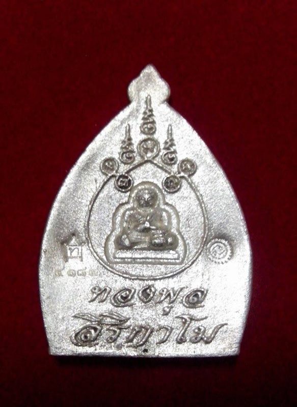 เหรียญเจ้าสัวรุ่นแรกหลวงปู่ทองพูล สิริกาโม วัดภูกระแต(เนื้อเงิน) จ.บึงกาฬ