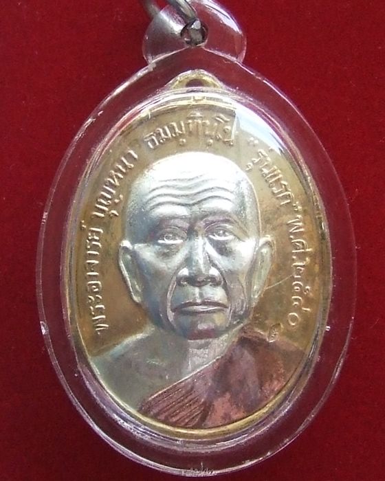 เหรียญรุ่นแรก หลวงปู่บุญหนา ธมฺมทินฺโน โค้ตผม(เสริม)ชุบ สามกษัริย์ 