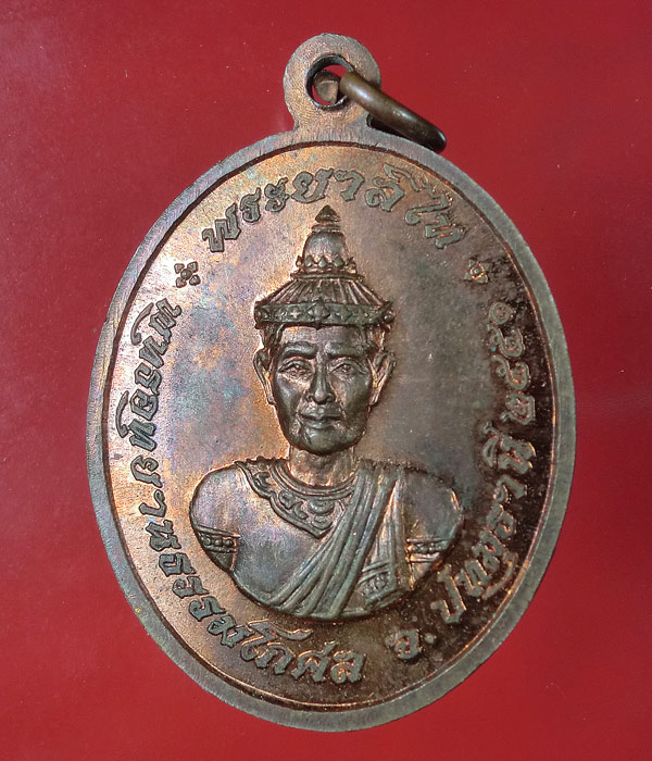 *** เคาะเดียว *** เหรียญหลวงพ่อสมภพ หลังพระยาลิไท พุทธอุทยานธรรมโกศล 2551