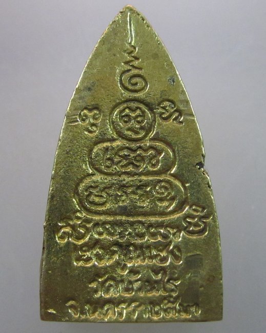 เหรียญหล่อหลังเตารีดหลวงพ่อคูณ วัดบ้านไร่