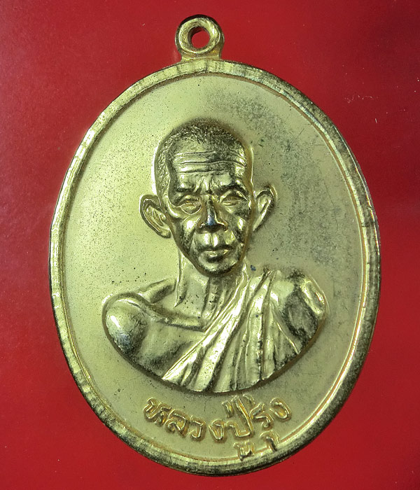 *** เคาะเดียว *** เหรียญหลวงพ่อรุ่ง วัดท่ากระบือ ปี22 กะไหล่ทอง