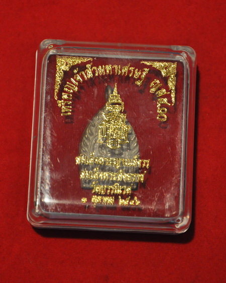 เหรียญหล่อเจ้าสัว 2 หน้า รุ่นแรก เนื้อนวะโลหะแก่เงิน สมเด็จพระสังฆราชฯ พร้ัอมกล่อง (1)