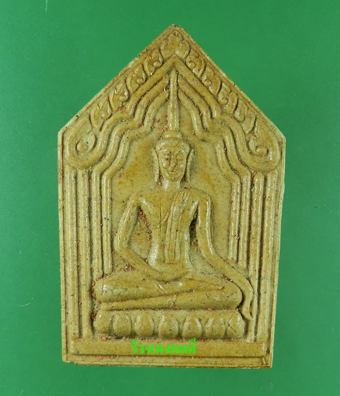 ขุนแผนสดุ้งกลับ หลวงปู่เจือ ปิยสีโล เนื้อผงเกสร วัดกลางบางแก้ว ปี45