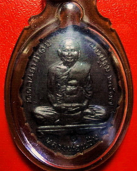 *เหรียญหลวงพ่อแช่ม วัดดอนยายหอม ลาภผล พูนทวี ปี ๒๕๑๗ ห่วงเชื่อม ผิวรุ้ง สวยมากค่ะ*