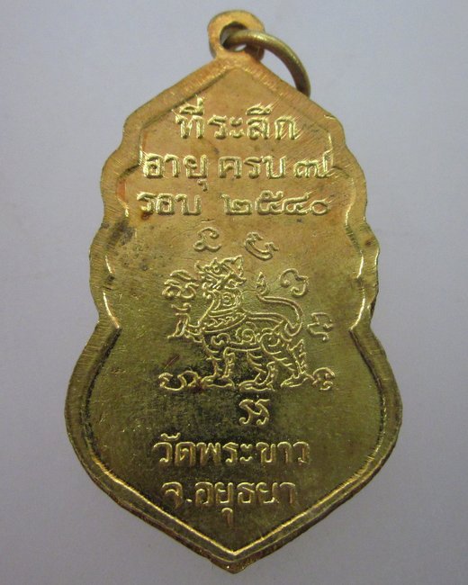 เหรียญหลวงปู่ทิม วัดพระขาว อายุครบ ๗ รอบ ปี๔๐