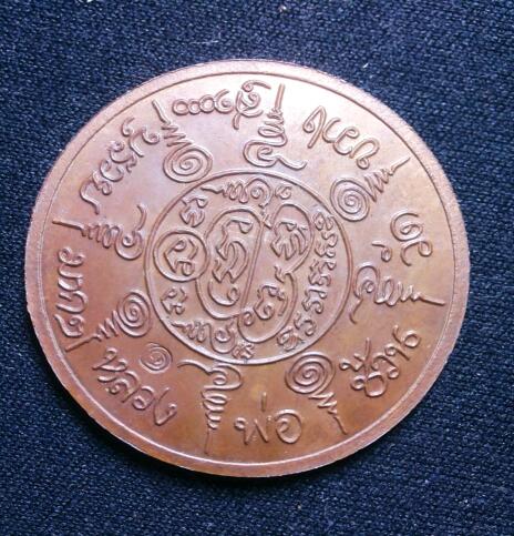 เหรียญเลขศาสตร์ ลพ.ช้วน วัดขวาง สุพรรณบุรี รุ่นแรก เนื้อทองแดง