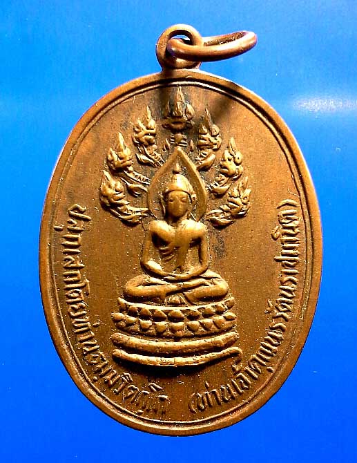 เหรียญนาคปรก จเรตำรวจ ท่านเจ้าคุณนร ปลุกเสก ปี 14 บล็อคดาวกระจาย แท้ดูง่ายครับ