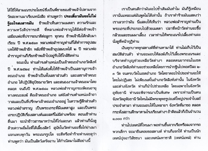 พระผง วัดปากคลอง  ปี 08 
