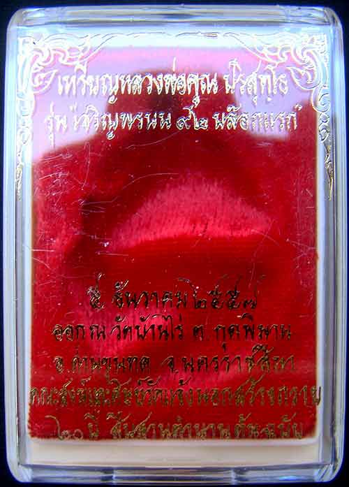 เหรียญหลวงพ่อคูณหมายเลข.688 เนื้อเงิน รุ่นเจริญพร๙๒ (บล็อกแรก)วัดแจ้งนอก