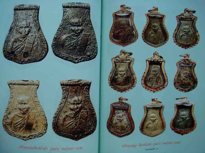 หนังสืออมตะวัตถุมงคลยิดนิยม หลวงพ่อน้อย วัดธรรมศาลา จ.นครปฐม 