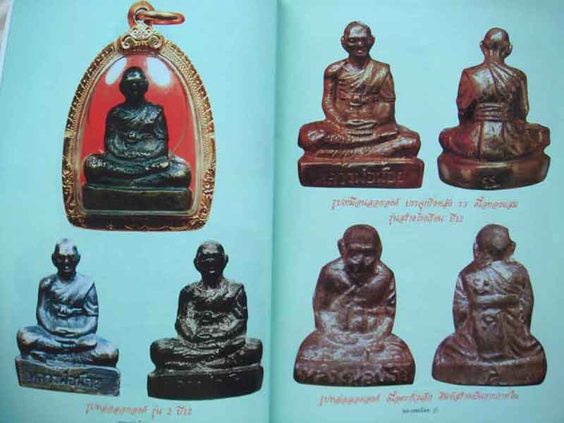 หนังสืออมตะวัตถุมงคลยิดนิยม หลวงพ่อน้อย วัดธรรมศาลา จ.นครปฐม 
