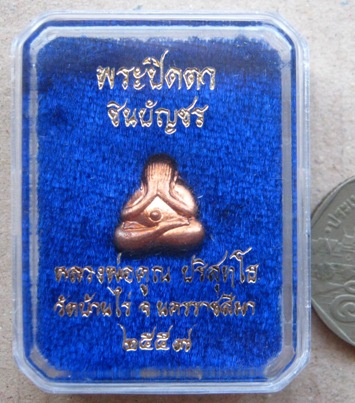 พระปิดตาชินบัญชร หลวงพ่อคูณปริสุทโธ วัดบ้านไร่ หมายเลข266