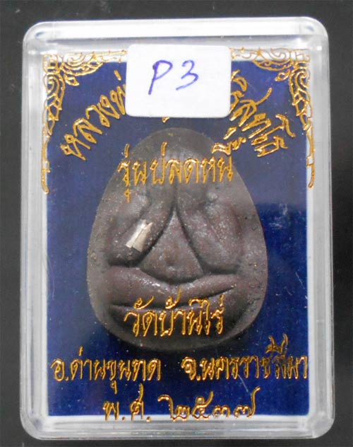 เคาะแรกแดง หลวงพ่อคูณ ปิดตาปลดหนี้ ผงใบลาน ตระกรุดเงิน ปี ๒๕๓๗ พร้อมกล่อง 
