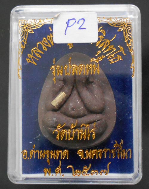 เคาะแรกแดง หลวงพ่อคูณ ปิดตาปลดหนี้ ผงใบลาน ตระกรุดเงิน ปี ๒๕๓๗ พร้อมกล่อง 