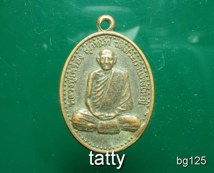 20 หลวงปู่เครื่อง วัดสระกำแพงใหญ่ ศรีสะเกษ 