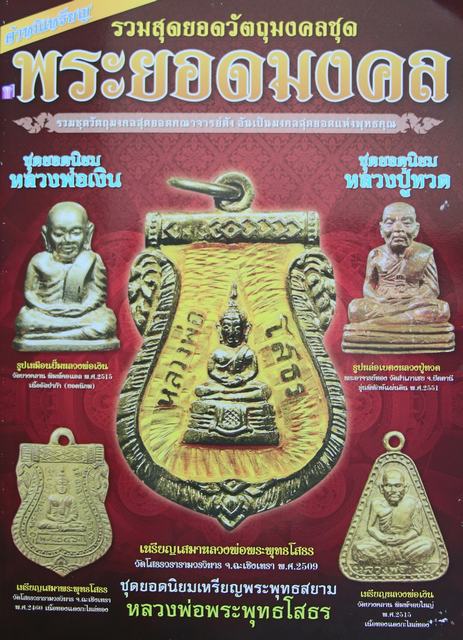 เหรียญเสมาหลวงพ่อโสธร เนื้อทองแดงกะหลั่ยทอง ปี2507