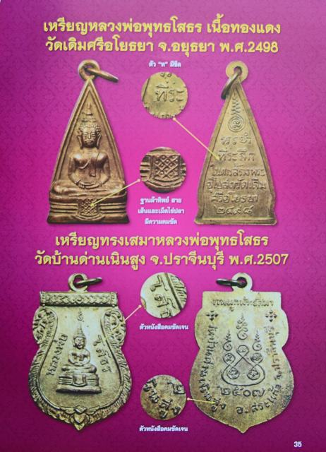 เหรียญเสมาหลวงพ่อโสธร เนื้อทองแดงกะหลั่ยทอง ปี2507
