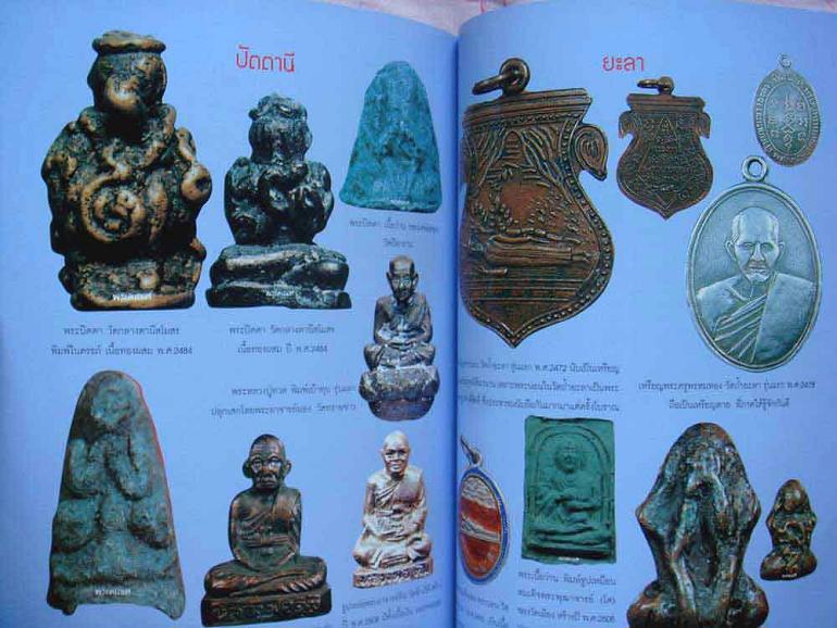 หนังสือพระดี 14 จังหวัดภาคใต้ เคาะเดียว