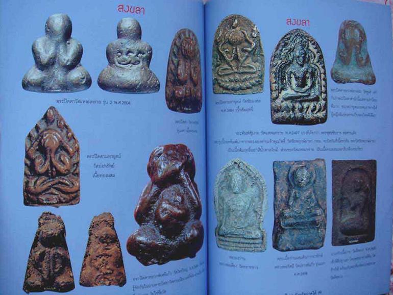หนังสือพระดี 14 จังหวัดภาคใต้ เคาะเดียว