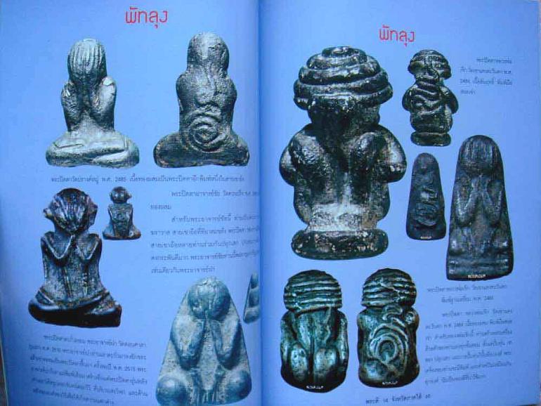 หนังสือพระดี 14 จังหวัดภาคใต้ เคาะเดียว
