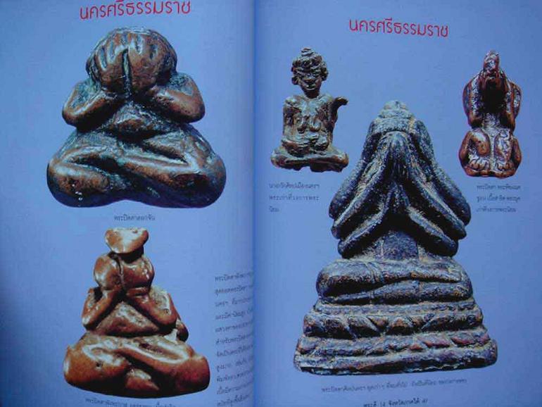 หนังสือพระดี 14 จังหวัดภาคใต้ เคาะเดียว