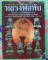 หนังสือประวัติและวัตถุมงคลยอดนิยม หลวงพ่อทับ วัดทอง กรุงเทพ เคาะเดียวแดง