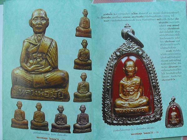 หนังสือ วัตถุมงคลยอดนิยมหลวงพ่อมุ่ย วัดดอนไร่ อ.สามชุก จ.สุพรรณบุรี เคาะเดียว