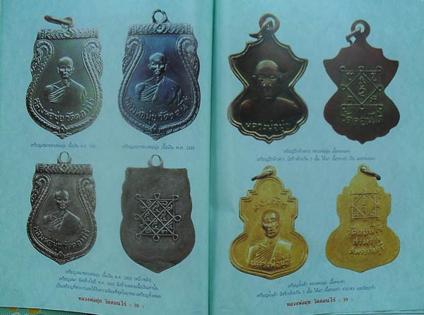 หนังสือ วัตถุมงคลยอดนิยมหลวงพ่อมุ่ย วัดดอนไร่ อ.สามชุก จ.สุพรรณบุรี เคาะเดียว
