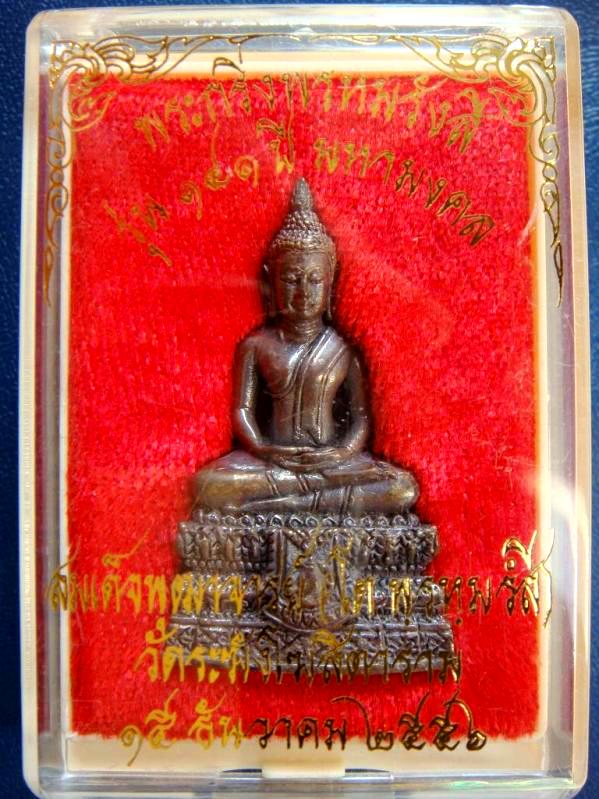 พระกริ่งพรหมรังสี รุ่น 141 ปี สมเด็จพุฒาจารย์โต เนื้อเหล็กน้ำพี้ ตะกรุดทองคำ พร้อมกล่องครับผม