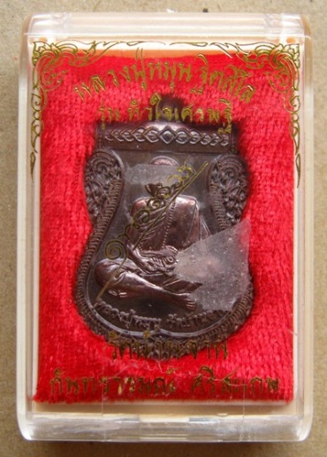 เหรียญหลวงปู่หมุน นิรันตรายเหนือดวง"รุ่นหัวใจเศรษฐี เนื้อทองแดง(สร้าง6000เหรียญ) หมายเลข1667
