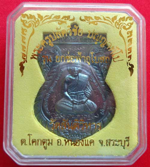 ((((คัดสวยๆ))พระครูปลัดวิชัย วัดสันติวิหาร สระบุรี เหรียญหลังเรียบจารมือรุ่นยกช่อฟ้าอุโบสถ(( เนื้อนว
