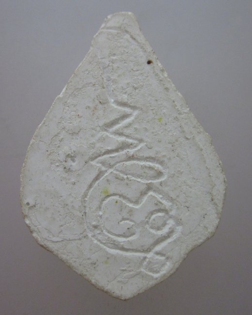 พระผงจักรพรรดิหลวงตาม้าวัดถ้ำเมืองนะ (ลูกศิษย์หลวงปู่ดู่) พิมพ์พระคันธารราฐ