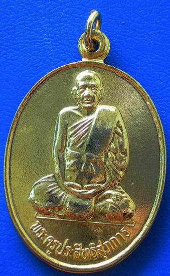 เหรียญพระครูประสุทธิสุภาการ วัดลาดพร้าว..........