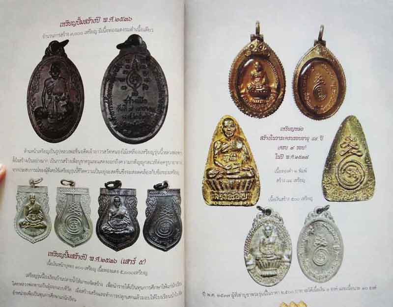 หนังสือพระเครื่อง หลวงพ่อพาน สุขกาโม วัดโป่งกะสัง อ.กุยบรี จ. ประจวบคีรีขันธ์ 