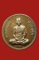 เหรียญหลวงพ่อรวย วัดตะโก กฐิน ปี 2542 เนื้อทองแดง