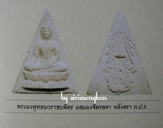 พระพุทธนวราชบพิตร ภปร. ปี29 ผสมมวลสารสมเด็จจิตรลดา วัดบวรนิเวศ เนื้อผงพุทธคุณ พิธีใหญ่ กล่องเดิม #2