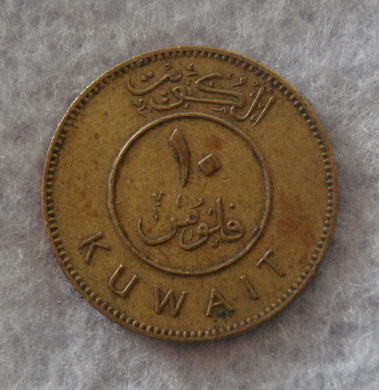 เหรียญ KUWAIT